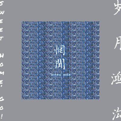 WANG WEN - "Sweet Home, Go!" 2LP - Image 5
