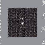 WANG WEN - "Sweet Home, Go!" CD - Image 10